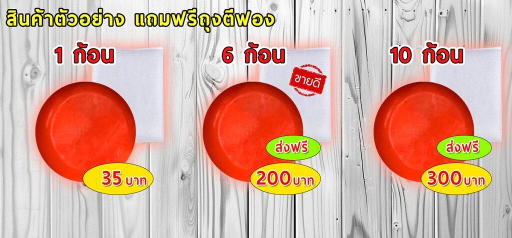 ราคาสบู่หอมไสว